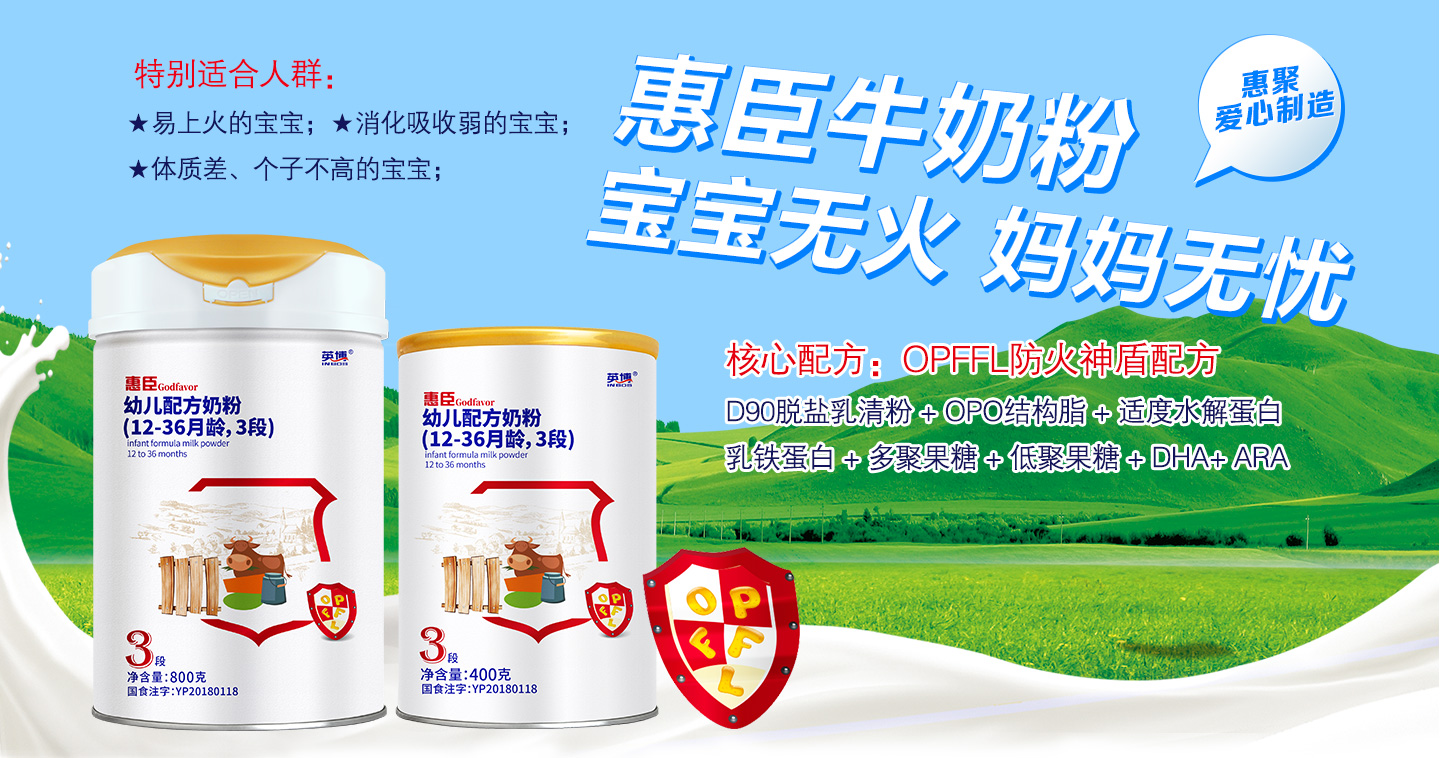 惠臣牛奶粉