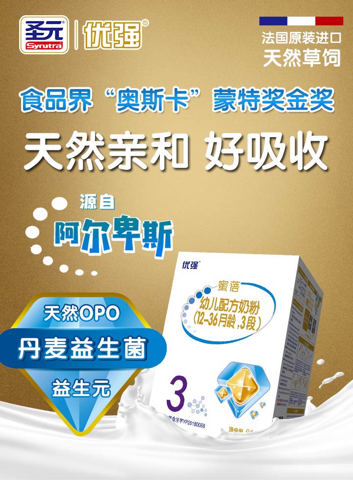  圣元優(yōu)強(qiáng)奶粉01
