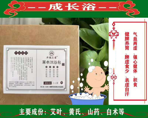 華祖三國草本沐浴包-成長(cháng)浴.jpg