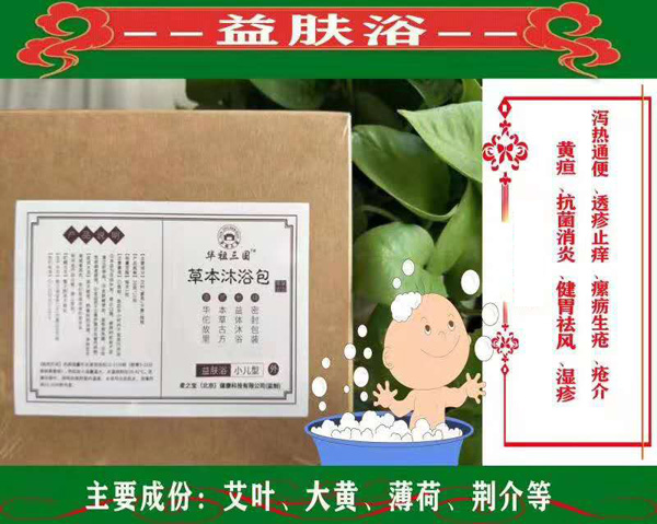 華祖三國草本沐浴包-益膚浴.jpg