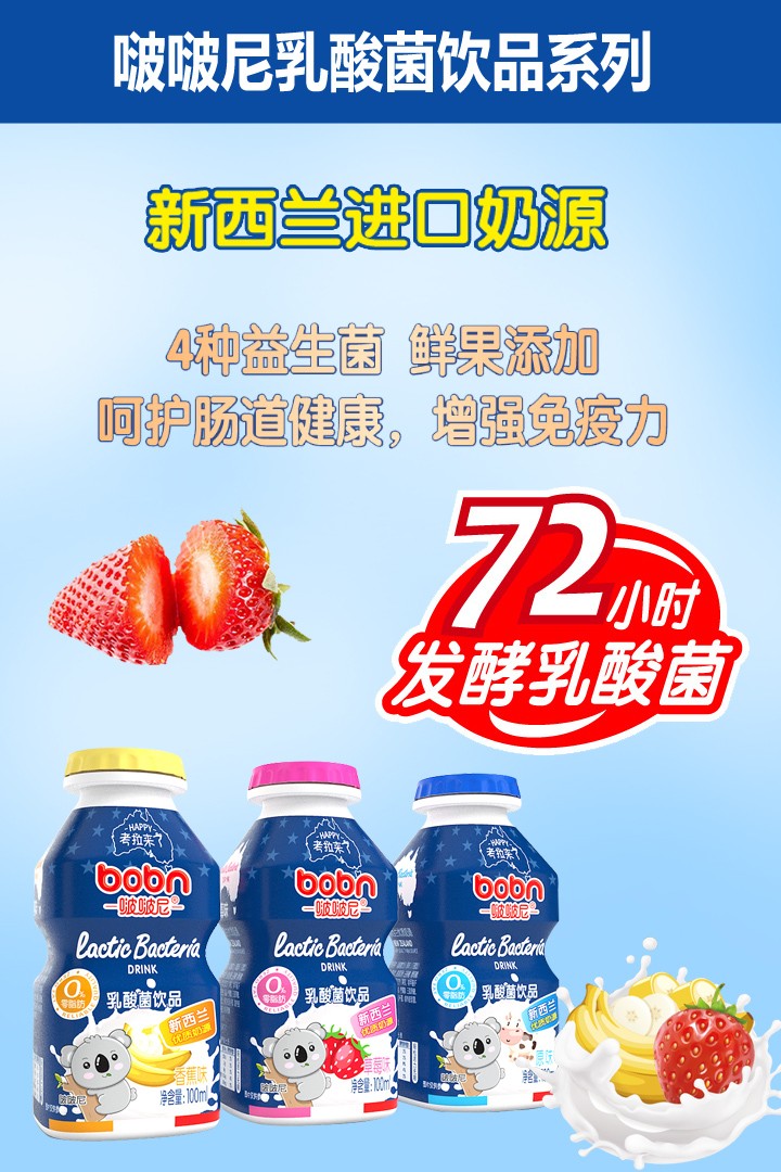  啵啵尼乳酸菌饮品4