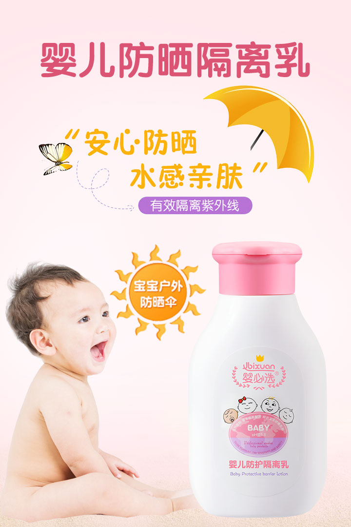  婴必选婴儿防晒隔离乳
