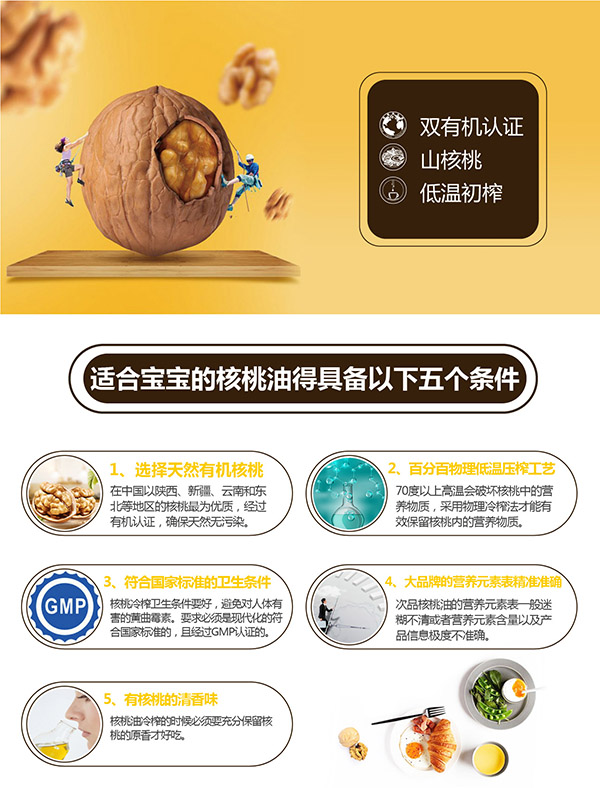 汉臣氏有机山核桃油_03.jpg