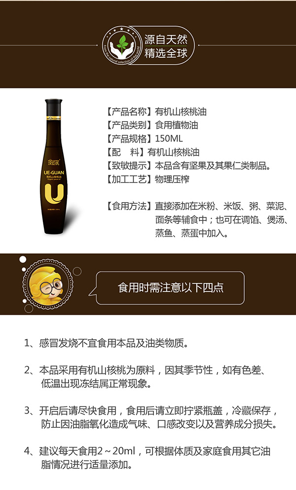 汉臣氏有机山核桃油_02.jpg
