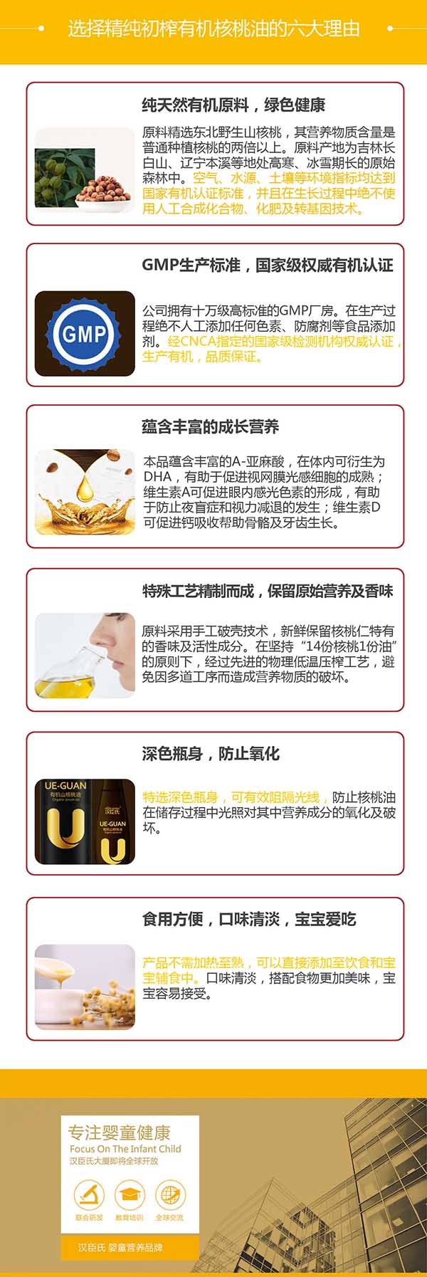 汉臣氏有机山核桃油_07.jpg