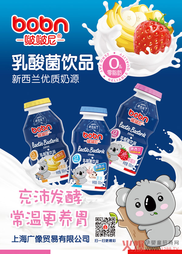 啵啵尼乳酸菌饮品.jpg