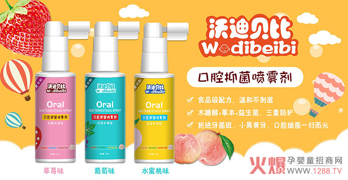 沃迪貝比口腔抑菌噴霧劑招商.jpg 沃迪貝比口腔抑菌噴霧劑招商.jpg
