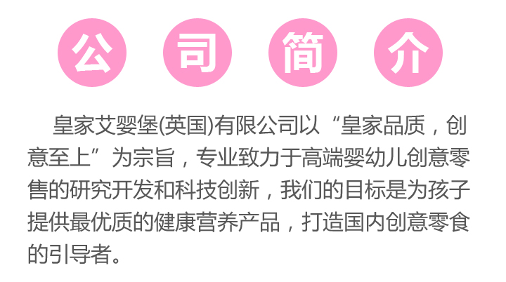 艾嬰堡（英國）有限公司