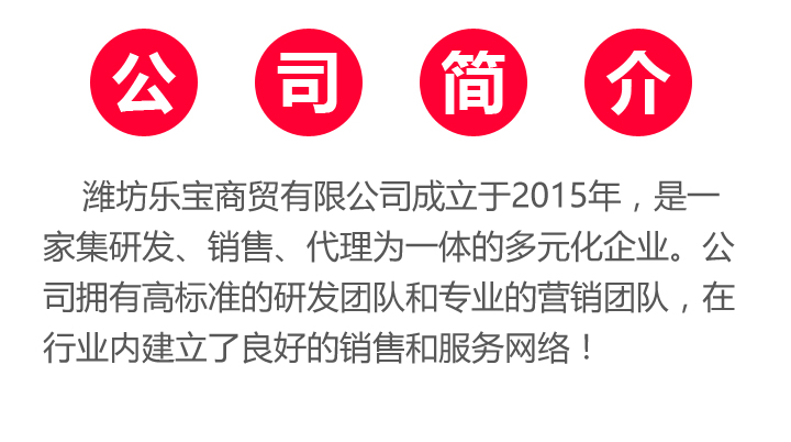 濰坊樂寶商貿(mào)有限公司