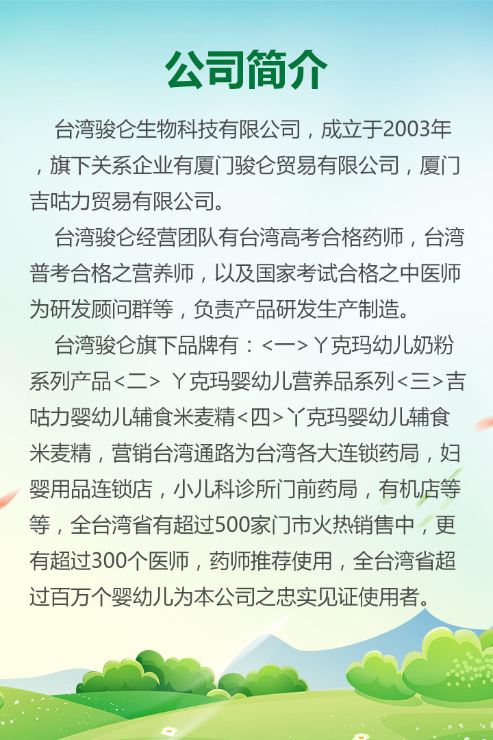 台湾骏仑生物科技有限公司