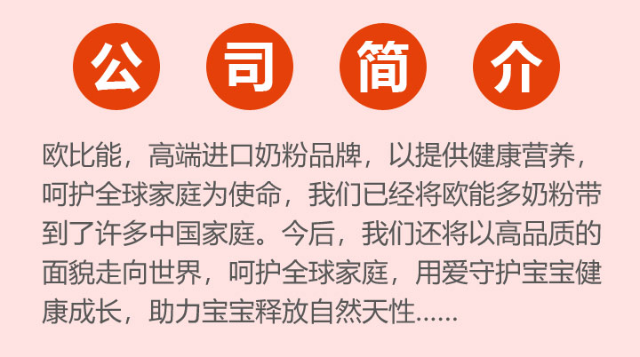 公司简介欧比能