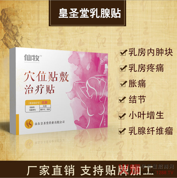 准字号中药乳腺贴厂家 皇圣堂品牌乳腺贴代理