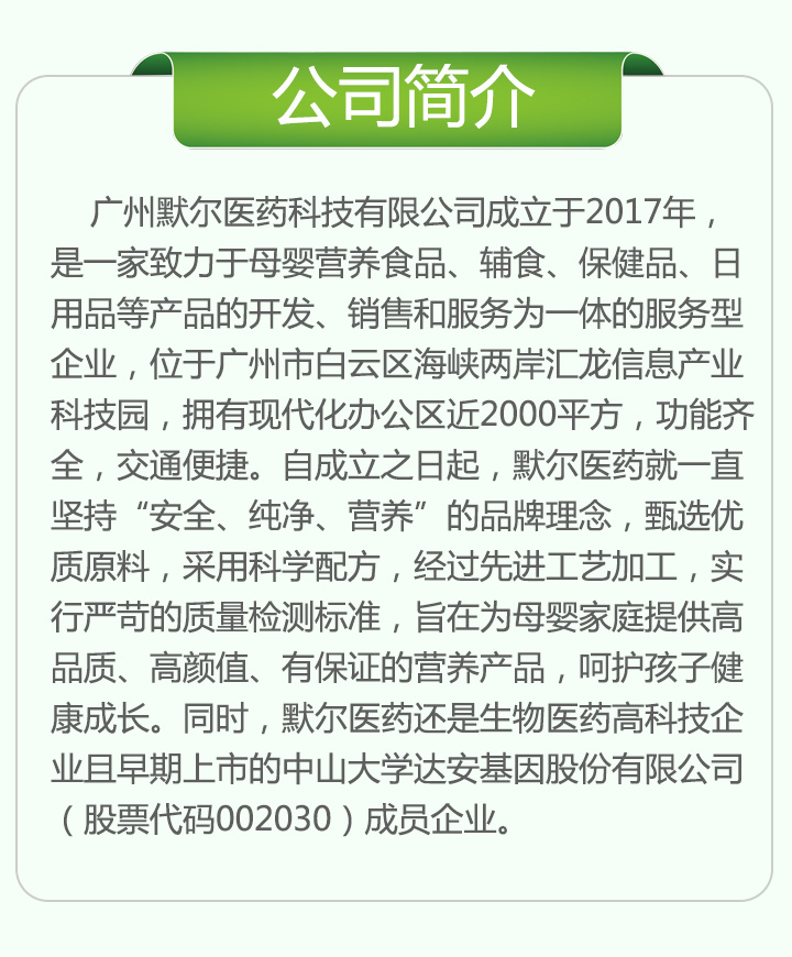 广州默尔医药科技有限公司公司简介