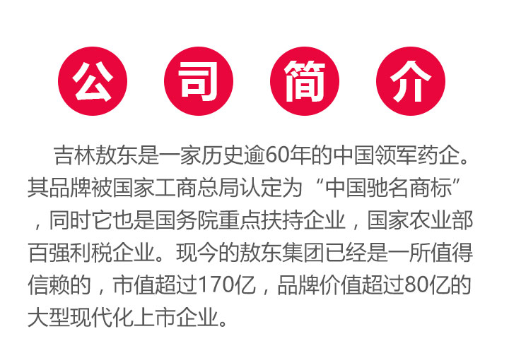 敖東