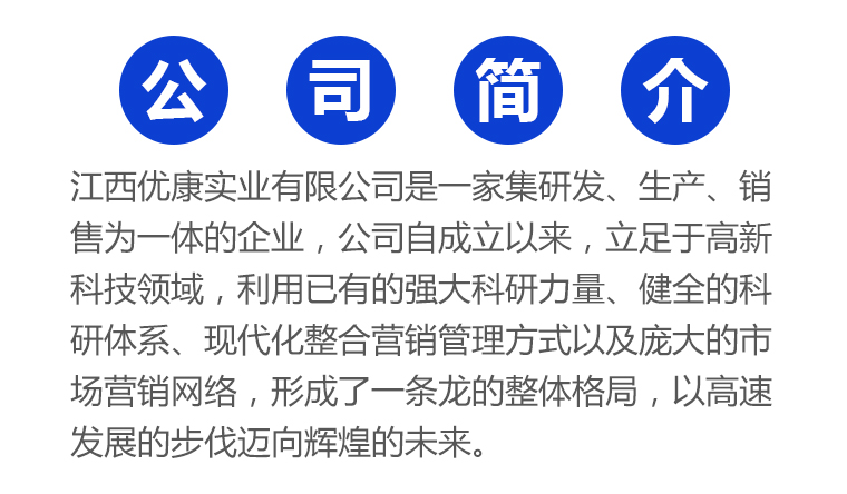 江西优康实业有限公司简介