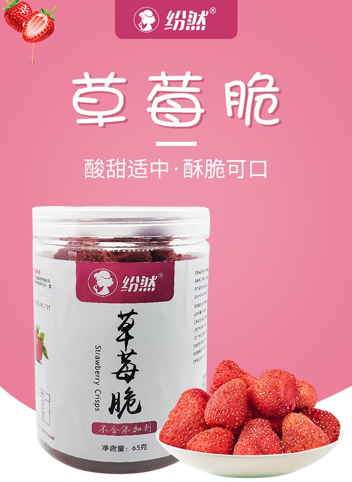 紛然草莓脆.jpg