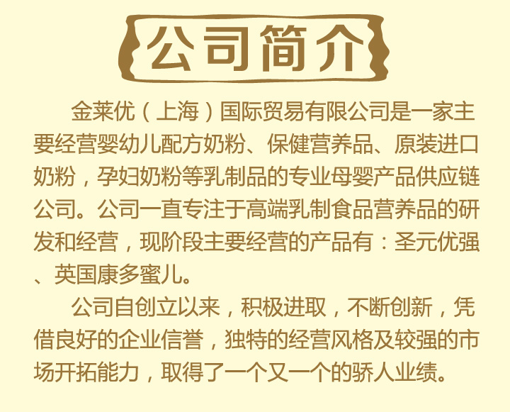 圣元優(yōu)強(qiáng)蜜蓓嬰幼兒配方奶粉