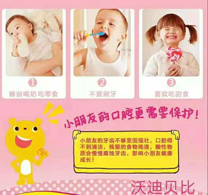  沃迪貝比口腔抑菌噴霧劑