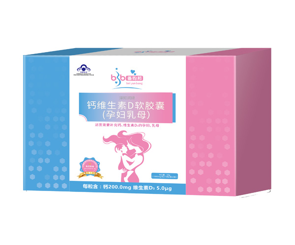  备昀邦钙维生素D软胶囊（孕妇乳母）