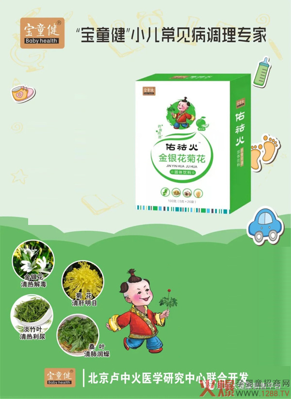 “宝童健”佑祛火金银花菊花颗粒2.webp副本.jpg