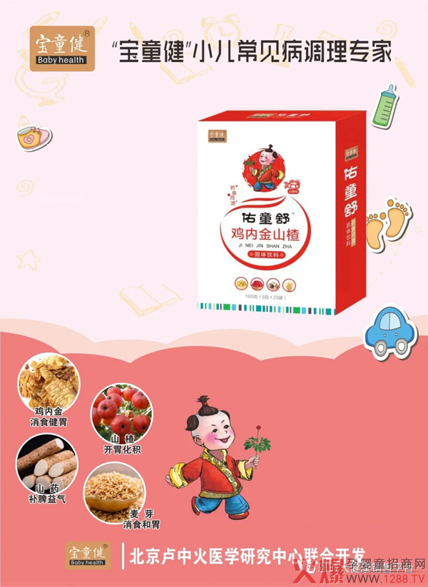 “宝童健”佑童舒鸡内金山楂颗粒2.webp副本.jpg