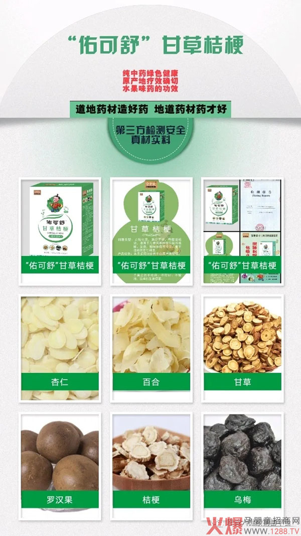 “宝童健”佑可舒甘草桔梗颗粒3.webp副本.jpg