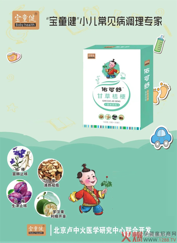 “宝童健”佑可舒甘草桔梗颗粒2.webp副本.jpg