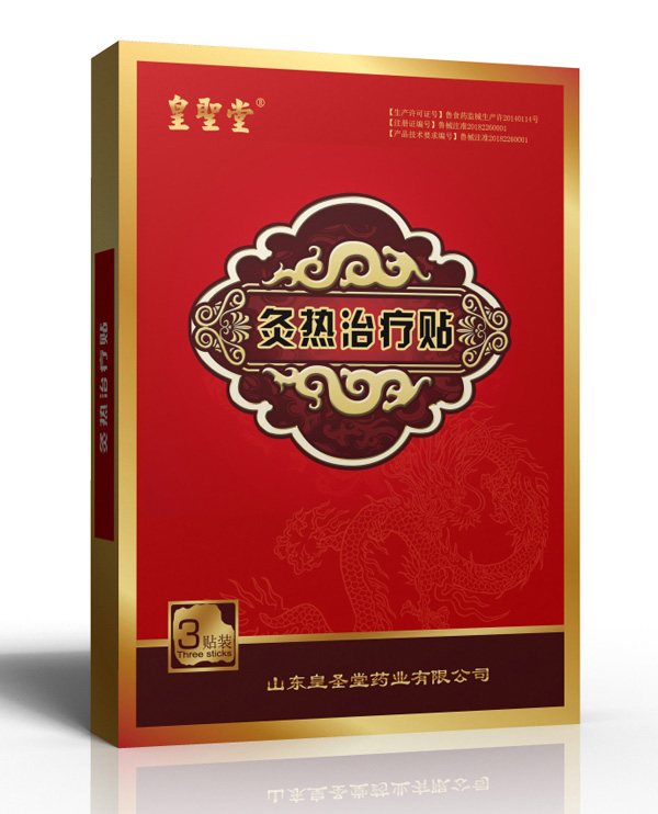  皇聖堂灸熱治療貼
