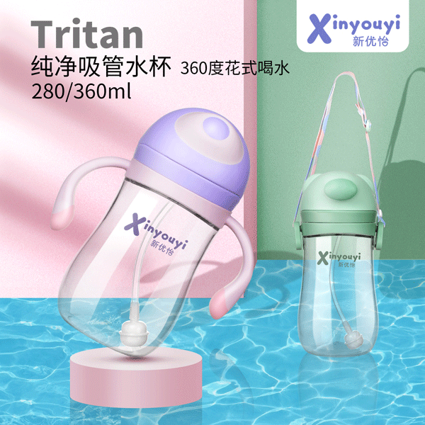  新优怡Tritan纯净体水杯5