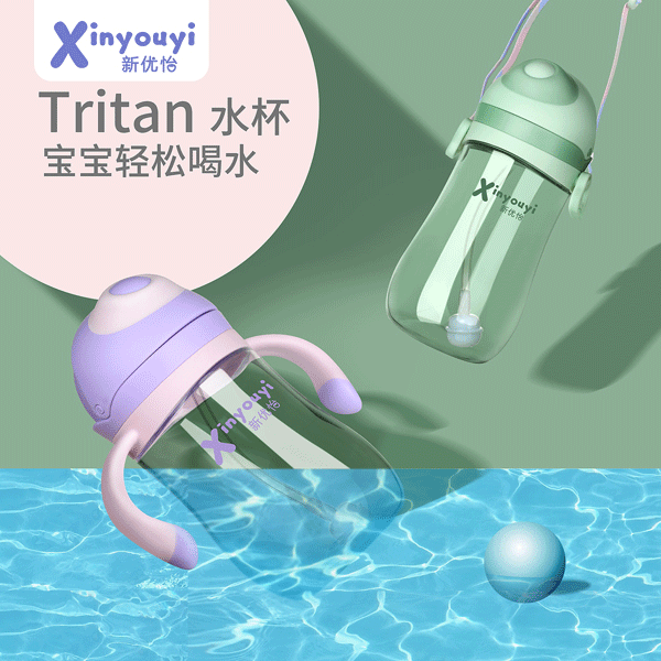  新优怡Tritan纯净体水杯4