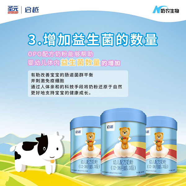 圣元啟越幼兒配方奶粉(12-36月齡,3段).jpg