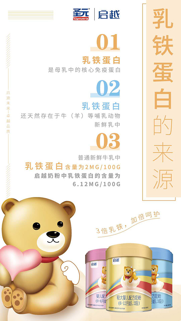 圣元启越幼儿配方奶粉(12-36月龄,3段)