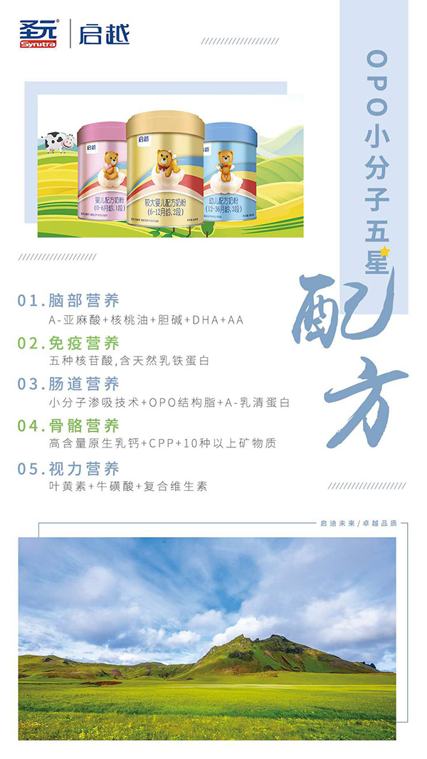 圣元启越幼儿配方奶粉(12-36月龄,3段)