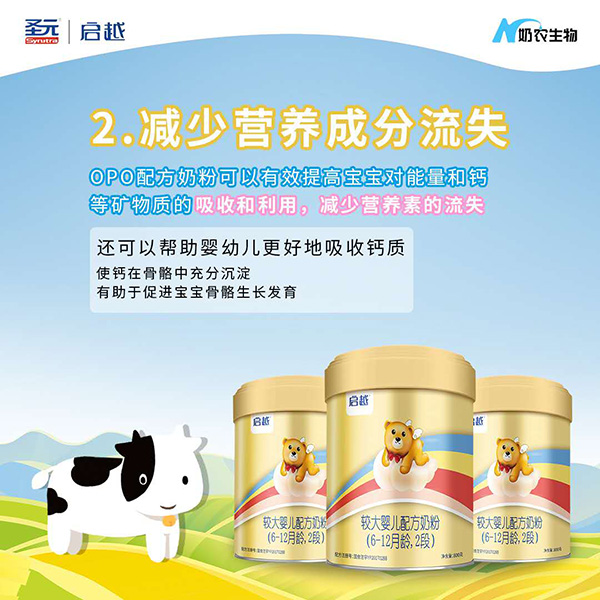 圣元启越幼儿配方奶粉(12-36月龄,3段)