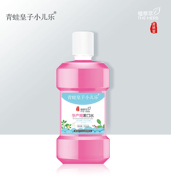 青蛙皇子小儿乐资然堂植草萃孕产期漱口水260ml.jpg 青蛙皇子小儿乐资然堂植草萃孕产期漱口水260ml.jpg
