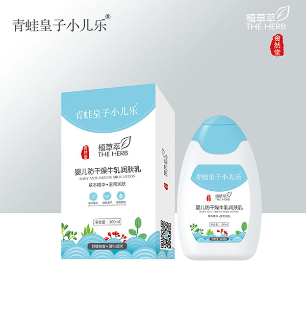 青蛙皇子小儿乐资然堂植草萃婴儿防干燥牛乳润肤乳100ml.jpg 青蛙皇子小儿乐资然堂植草萃婴儿防干燥牛乳润肤乳100ml.jpg