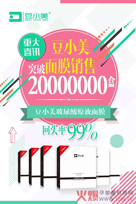 豆小美面膜銷售突破200萬盒.jpg 豆小美面膜銷售突破200萬盒.jpg