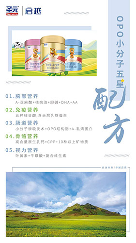  圣元啟越6