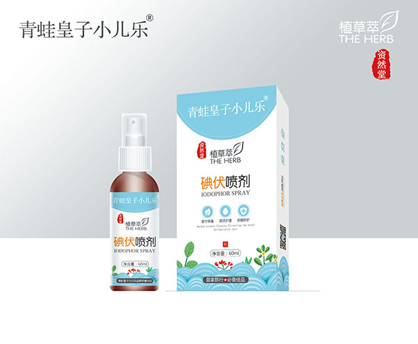 青蛙皇子小儿乐资然堂植草萃碘伏喷剂60ml