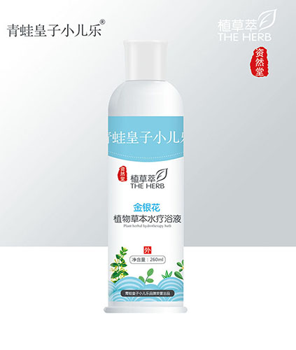青蛙皇子小儿乐资然堂植草萃金银花植物草本水疗浴液260ml