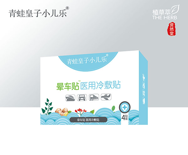 青蛙皇子小儿乐医用冷敷贴 晕车贴