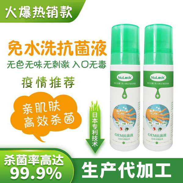  Nulock OEM抗菌液4