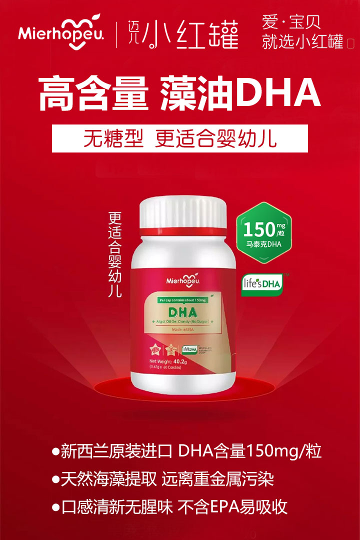  迈儿小红罐DHA藻油凝胶糖果