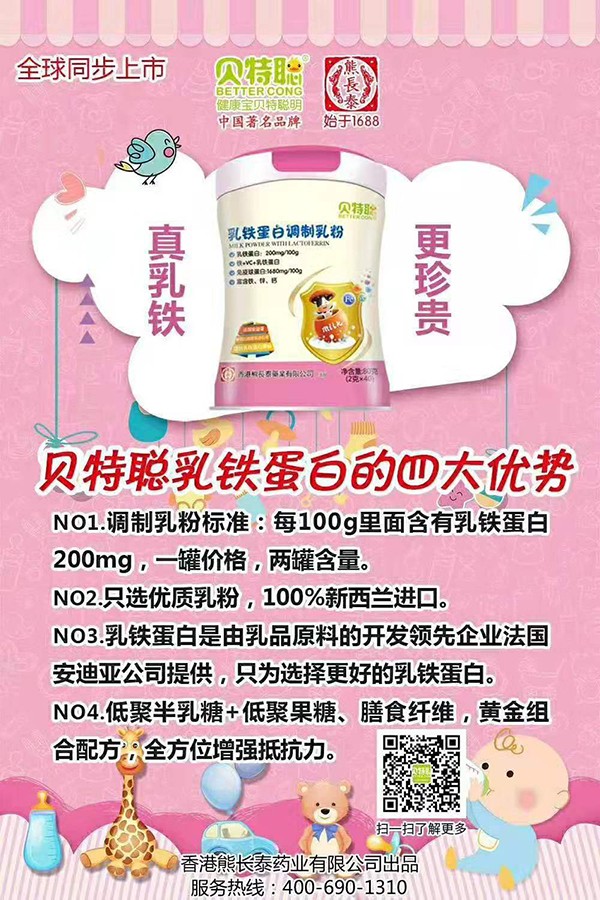  貝特聰乳鐵蛋白調制乳粉1