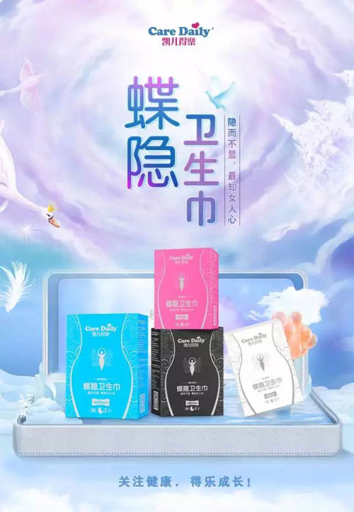  凱兒得樂蝶隱衛(wèi)生巾