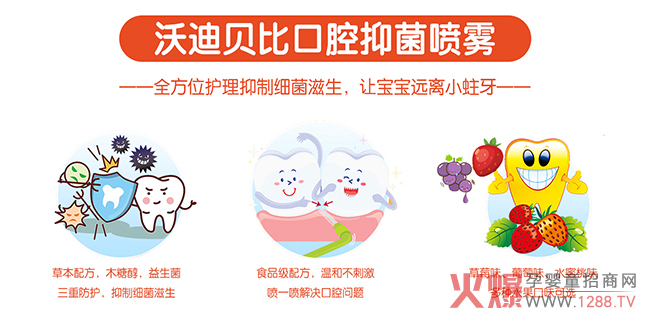 沃迪貝比口腔抑菌噴霧劑1.jpg 沃迪貝比口腔抑菌噴霧劑1.jpg