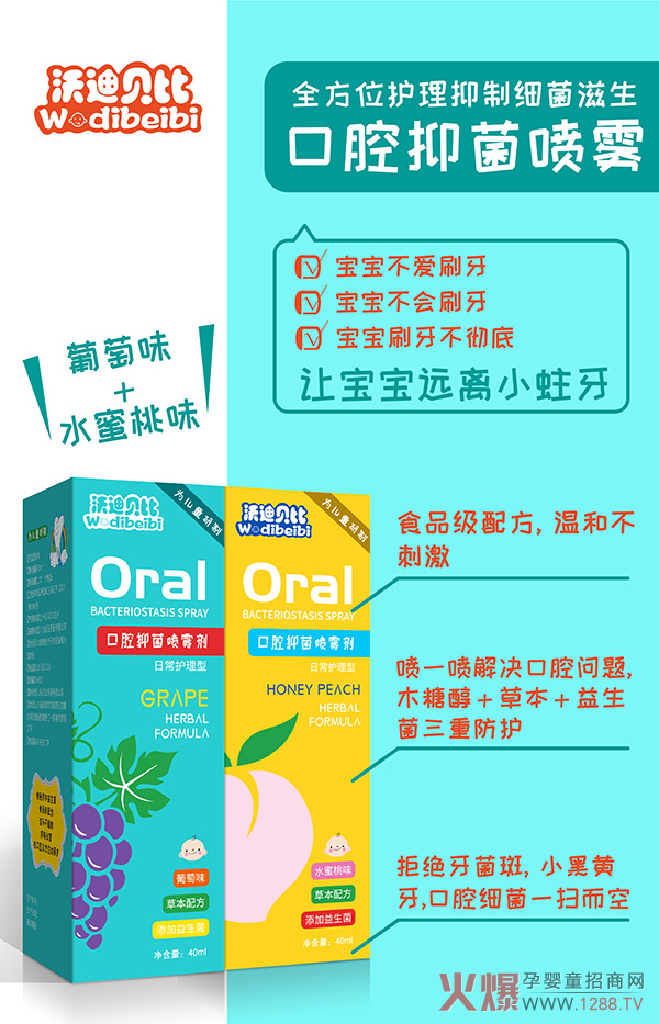 沃迪貝比口腔抑菌噴霧劑3.jpg 沃迪貝比口腔抑菌噴霧劑3.jpg