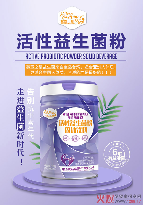 新品上市|英童之星活性益生菌粉强势来袭