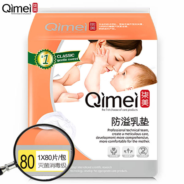  柒美一次性防溢乳墊80片裝2
