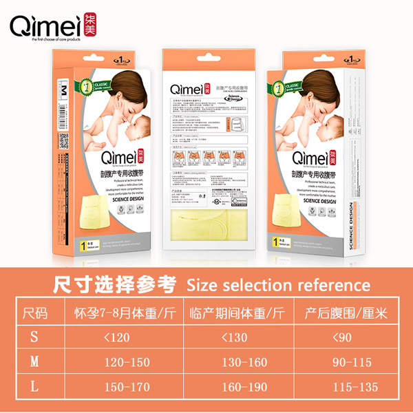  柒美剖腹產(chǎn)收腹帶5